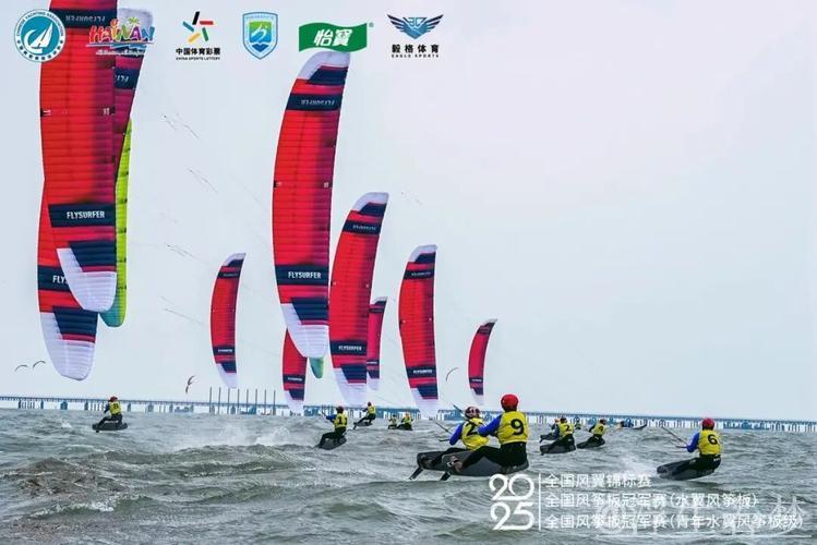 2025年全国帆板与风筝板锦标赛激战强风之中 2025年全国帆板与风筝板锦标赛激战强风之中