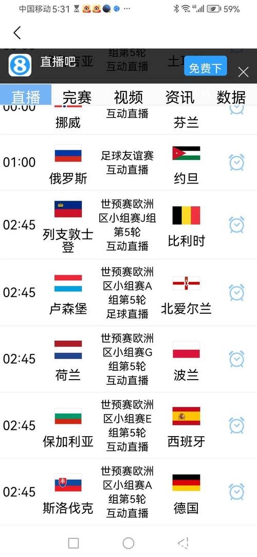 2026世界杯预选赛直播平台及观看攻略